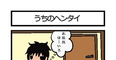 4 コマ 漫画 エロ|ヘンタイ♂4コマ劇場 [さいおがうま] .